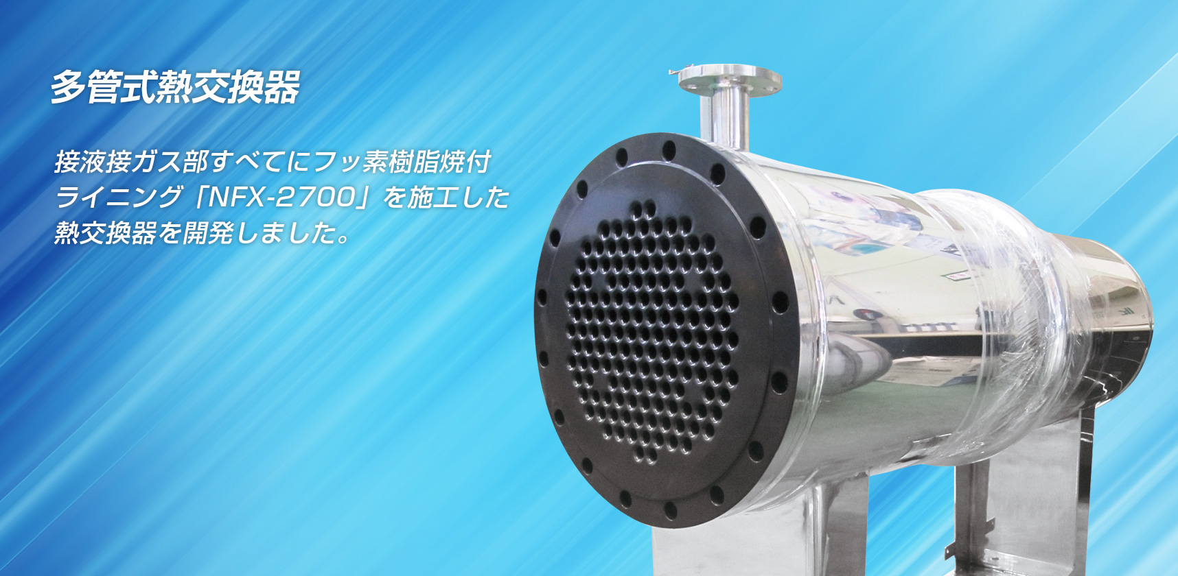 人気商品!】 二重管式熱交換器 フッ化樹脂 NH-T1 1個