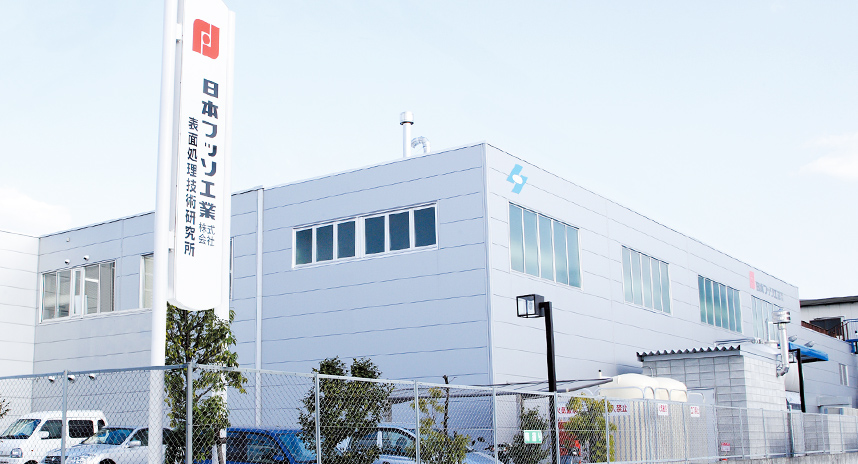 表面処理技術研究所 / Surface treatment Research Center;SRC
